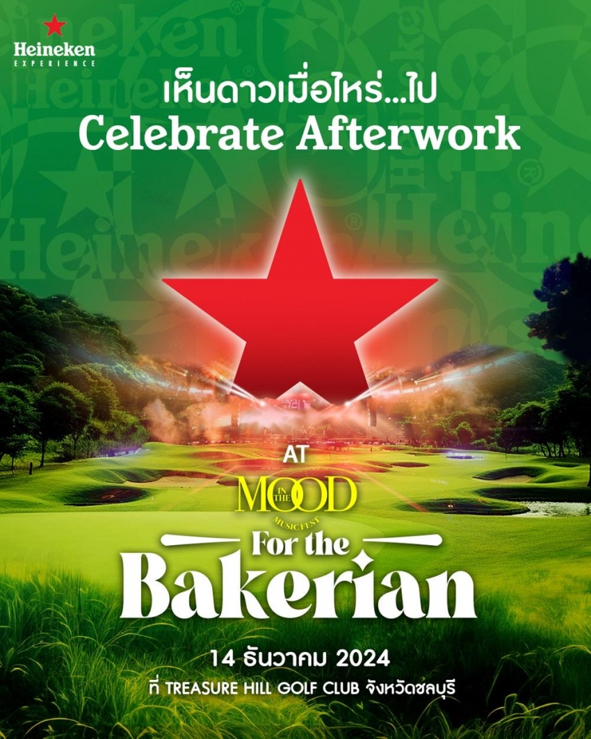 Heineken Experience ชวนชาวเบเกอเรี่ยน Celebrate Afterwork ส่งท้ายปี