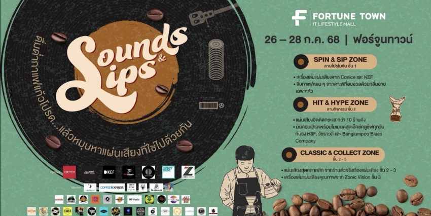 ฟอร์จูนทาวน์ชวนสัมผัส ‘Sounds & Sips’ 26–28 ก.ค.นี้