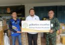 มูลนิธิเฮอริเทจ (ประเทศไทย) มอบเครื่องดื่มน้ำนมข้าวโอ๊ต แบรนด์ “ลัฟ” ร่วมเป็นกำลังใจสนับสนุนวีรบุรุษชายแดน ณ กองบัญชาการกองทัพภาคที่ 2