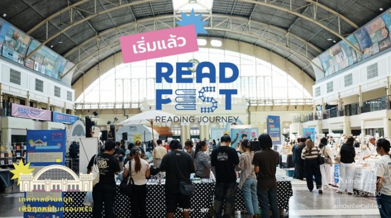 TK Park เปิดเทศกาล READ FEST: READING JOURNEY เปลี่ยนสถานีรถไฟหัวลำโพงเป็นพื้นที่เรียนรู้ ชวนสังคมออกเดินทางผ่าน “การอ่าน”