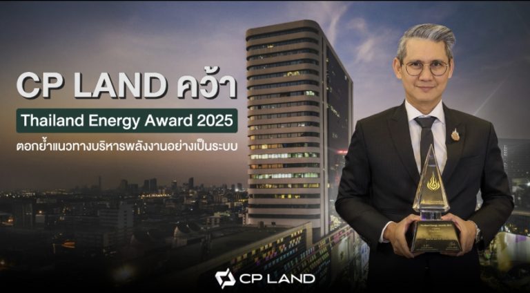 CP LAND คว้า Thailand Energy Awards 2025