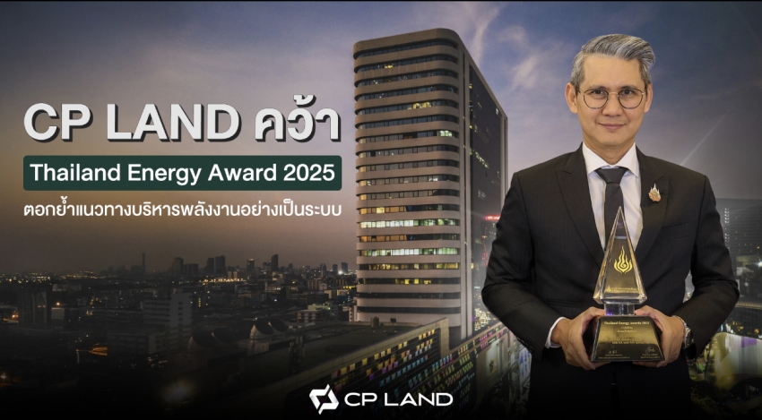 CP LAND คว้า Thailand Energy Awards 2025