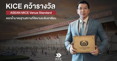 ศูนย์ประชุมฯไคซ์ ขอนแแก่น ติด Top 5 Exhibition Venue ในเวที AMVS รองรับการจัดงานระดับอาเซียนได้อย่างเป็นระบบ