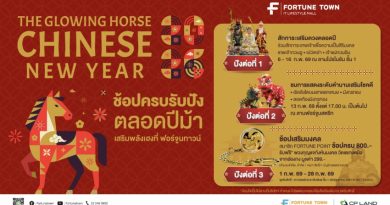 ฟอร์จูนทาวน์ ชวนฉลองตรุษจีน กับงาน ‘The Glowing Horse Chinese New Year 2026’ เสริมเฮงรับปีม้า