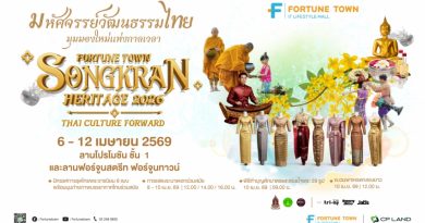 ฟอร์จูนทาวน์ ร่วมกับกระทรวงวัฒนธรรม สืบสานเสน่ห์สงกรานต์วิถีใหม่  ในงาน “Fortune Town Songkran Heritage 2026” ส่งต่อความภูมิใจแห่งวัฒนธรรมไทยร่วมสมัย