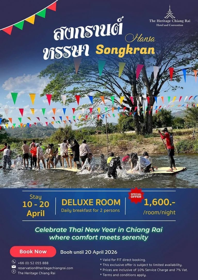 โรงแรมเฮอริเทจ เชียงราย โฮเทล แอนด์ คอนเวนชั่น ชวนสัมผัสสงกรานต์เมืองเหนือ พักหรู เริ่มต้นเพียง 1,600 บาท พร้อมอาหารเช้า