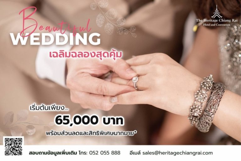 he Heritage Chiang Rai เปิดตัวแพ็กเกจวิวาห์ ‘Beautiful Wedding Celebration’  เริ่มต้น 65,000 บาท ตอบโจทย์คู่รักยุคใหม่