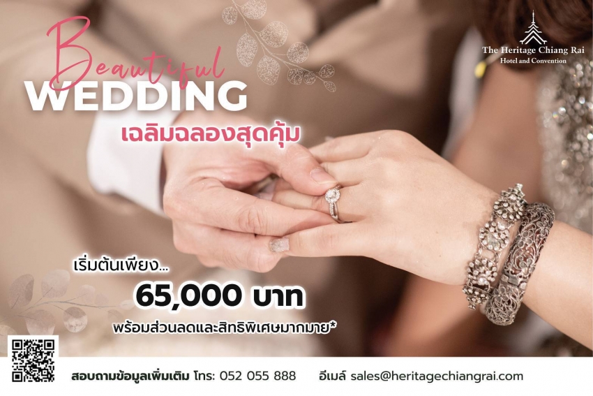 he Heritage Chiang Rai เปิดตัวแพ็กเกจวิวาห์ ‘Beautiful Wedding Celebration’  เริ่มต้น 65,000 บาท ตอบโจทย์คู่รักยุคใหม่