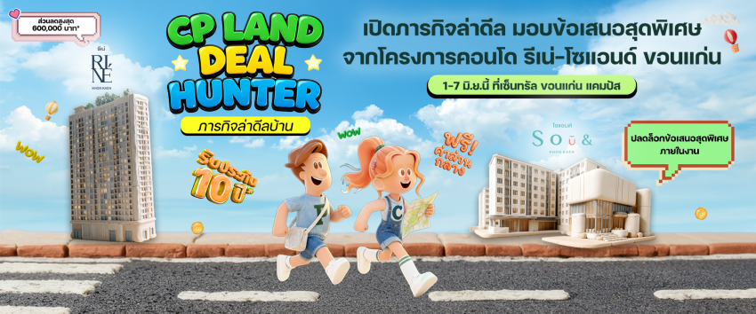CP LAND จัดงาน “Deal Hunter in Khon Kaen”