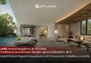   CP LAND เร่งเกมบ้านหรูภูมิภาค ส่ง ‘SŌLVANI’ เจาะกำลังซื้อคุณภาพนครสวรรค์–พิษณุโลก ชูรับประกันโครงสร้าง 10 ปี ต่อยอดกลยุทธ์ Premium Regional Living พร้อมดึง อ.คฑา ถ่ายทอดศาสตร์ ฮวงจุ้ยเพื่อคุณภาพทุกชีวิต    