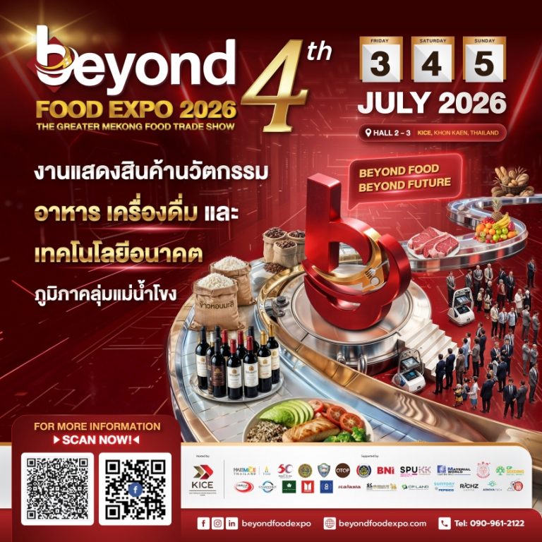 KICE ดีเดย์จัดบิ๊กอีเวนต์  “Beyond Food Expo 2026” ครั้งที่ 4 หนุนซอฟต์เพาเวอร์อีสาน KICE ขอนแก่น ดันฮับอาหารลุ่มน้ำโขงสู่เวทีโลก