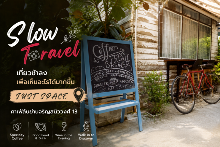 Slow Travel: เที่ยวช้าลง เพื่อเห็นอะไรได้มากขึ้น