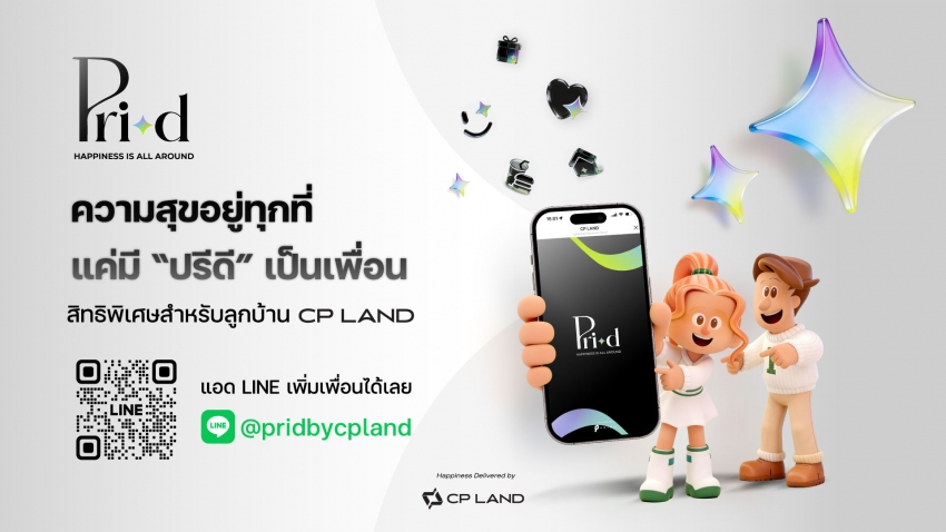 CP LAND ปั้น ‘Pri-d’ สร้าง Customer Ecosystem เชื่อมลูกบ้าน-พันธมิตร ขยายมูลค่าธุรกิจระยะย