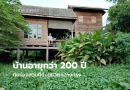 บ้านอายุกว่า 200 ปี กับร่องสวนที่ยังมีชีวิต เมื่อบ้านไทยไม่ได้สร้างขึ้นเพื่ออยู่ลำพัง แต่เติบโตไปพร้อมกับธรรมชาติ