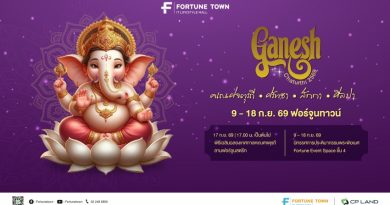สายมูห้ามพลาด! ฟอร์จูนทาวน์ จัดมหาเทศกาลแห่งศรัทธา ‘Ganesh Chaturthi 2569’  ฉลองคเณศจตุรถีต่อเนื่องปีที่ 5 ปักหมุด 9-18 ก.ย. นี้