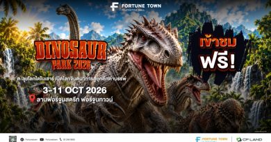 ต้อนรับปิดเทอม! ฟอร์จูนทาวน์ ชวนตะลุยโลกดึกดำบรรพ์ในงาน ‘Dinosaur Park 2026’ ขนทัพไดโนเสาร์เสมือนจริงกว่า 14 สายพันธุ์ ชมฟรี 3-11 ต.ค. นี้”